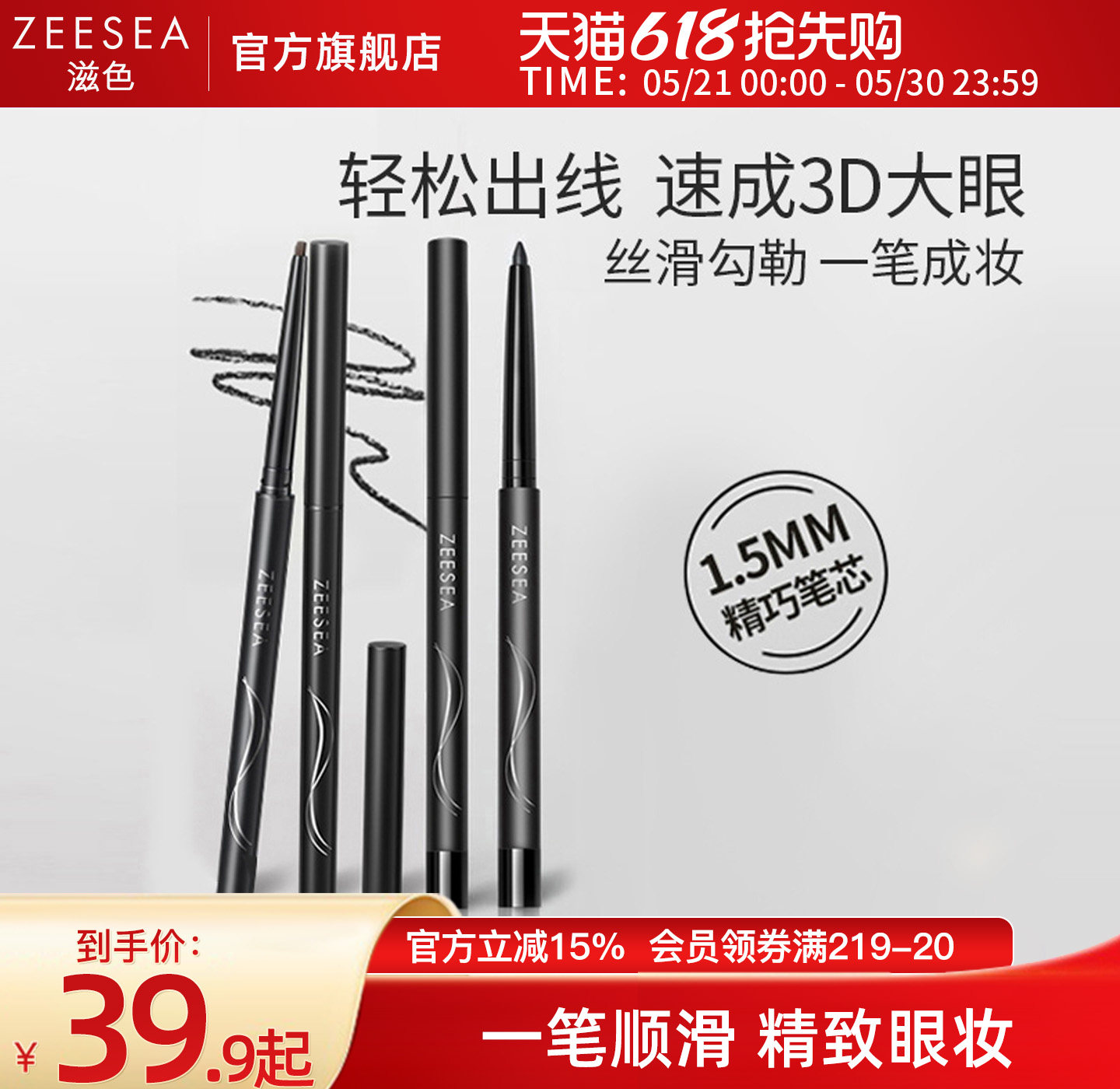 ZEESEA滋色纤细眼线胶笔膏女不易晕染防水持久棕新手