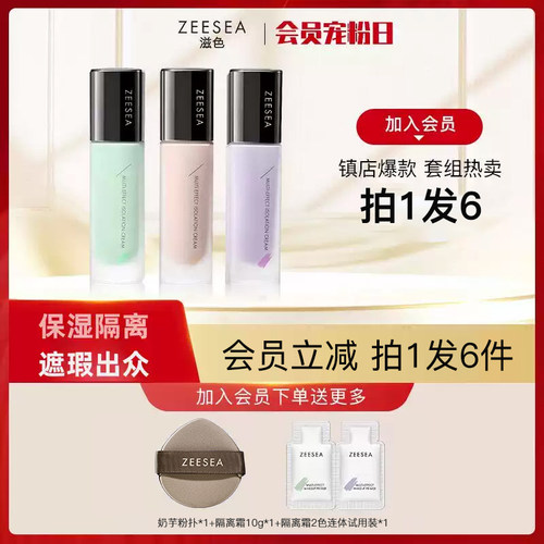 ZEESEA/滋色粉饼隔离粉底液3件套