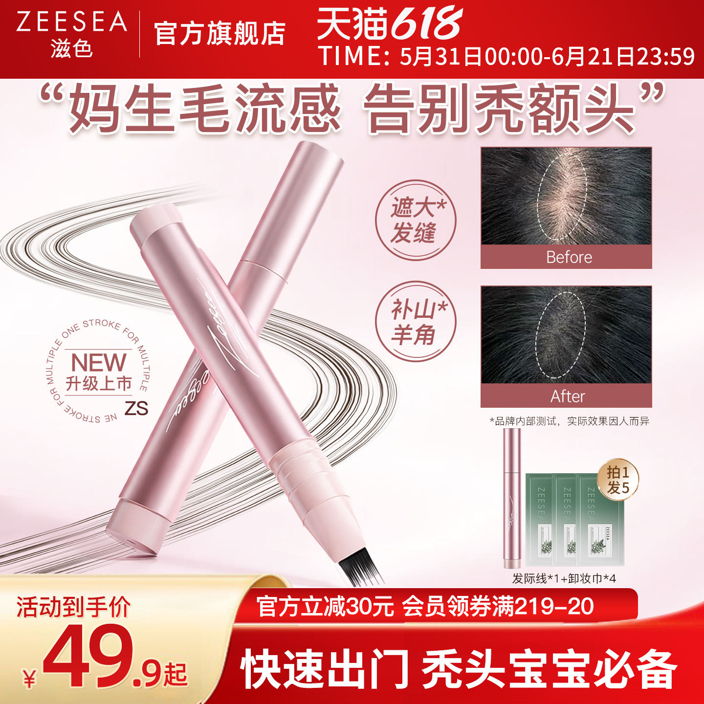 【发际线2.0升级版】ZEESEA滋色发际线粉笔防水防汗补发填充神器