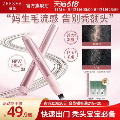 【发际线2.0升级版】ZEESEA滋色发际线粉笔防水防汗补发填充神器