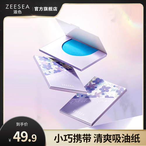 滋色广东吸走油脂柔软不伤肤