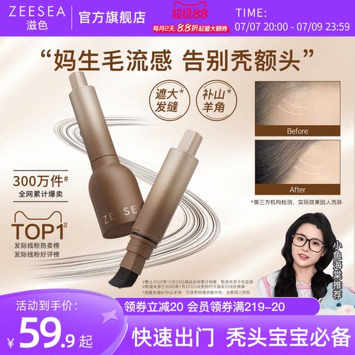 防水防汗妈生毛流感发际线液