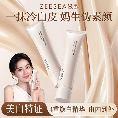 ZEESEA滋色雪肌美白素颜霜打底妆前乳旗舰店官方正品