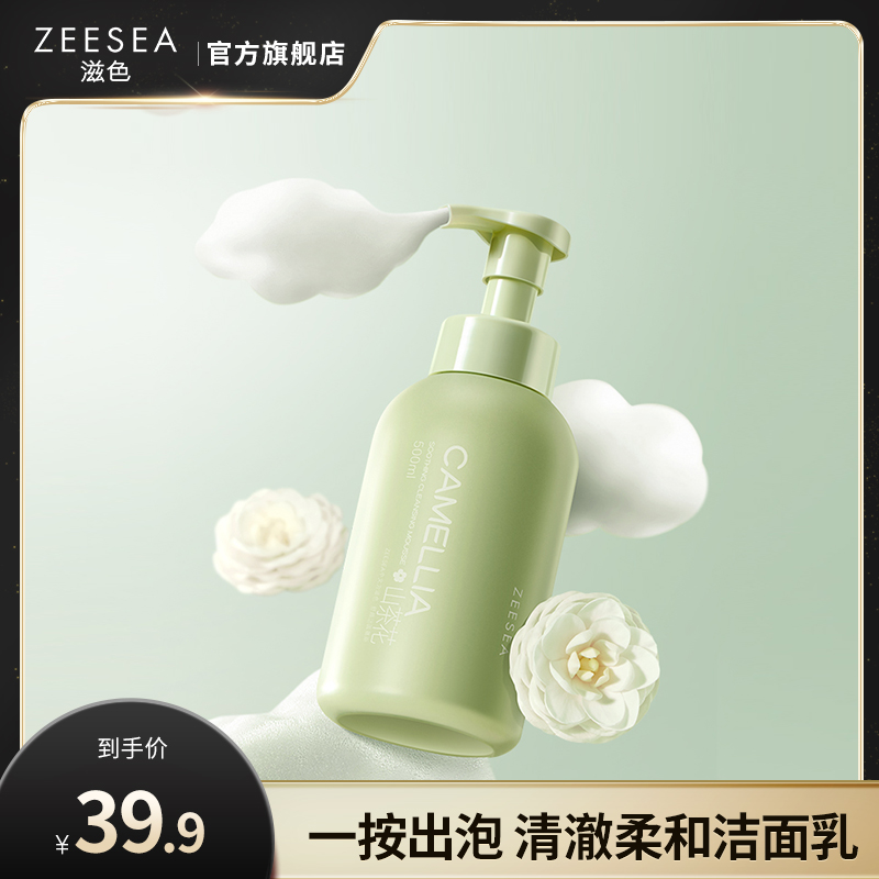 ZEESEA滋色山茶花舒颜洁面乳女氨基酸洗面奶保湿慕斯官方正品