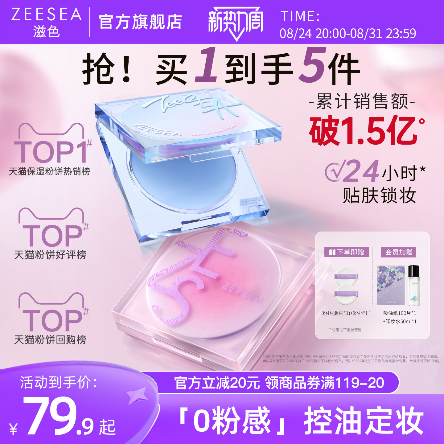 滋色无粉感控油定妆膏更清透高级
