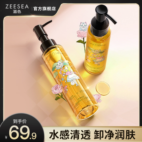 滋色广东卸妆油清透净卸卸妆