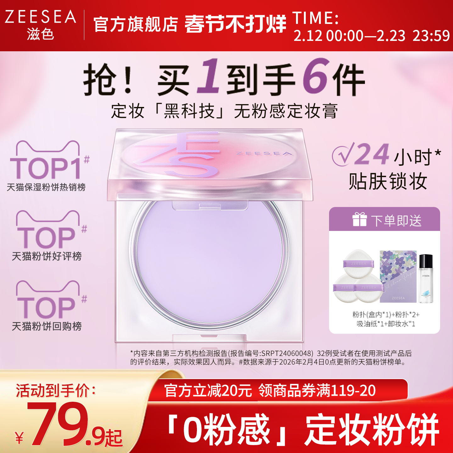 ZEESEA滋色定妆膏无粉感粉饼粉冻持久控油定妆蜜粉防水细腻散粉女