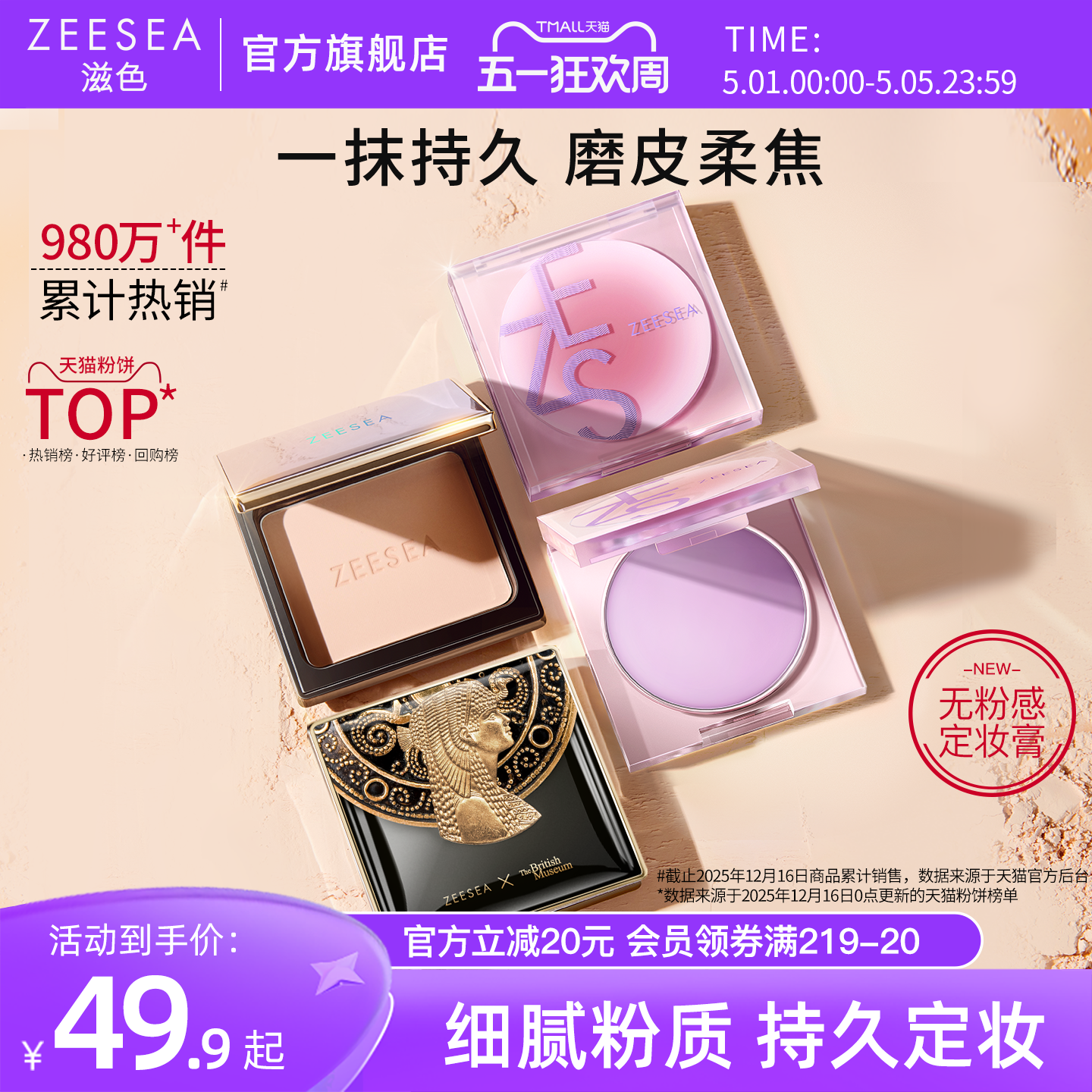 ZEESEA滋色埃及蜜粉饼散粉定妆粉定妆膏干油皮补妆控油持久遮瑕女