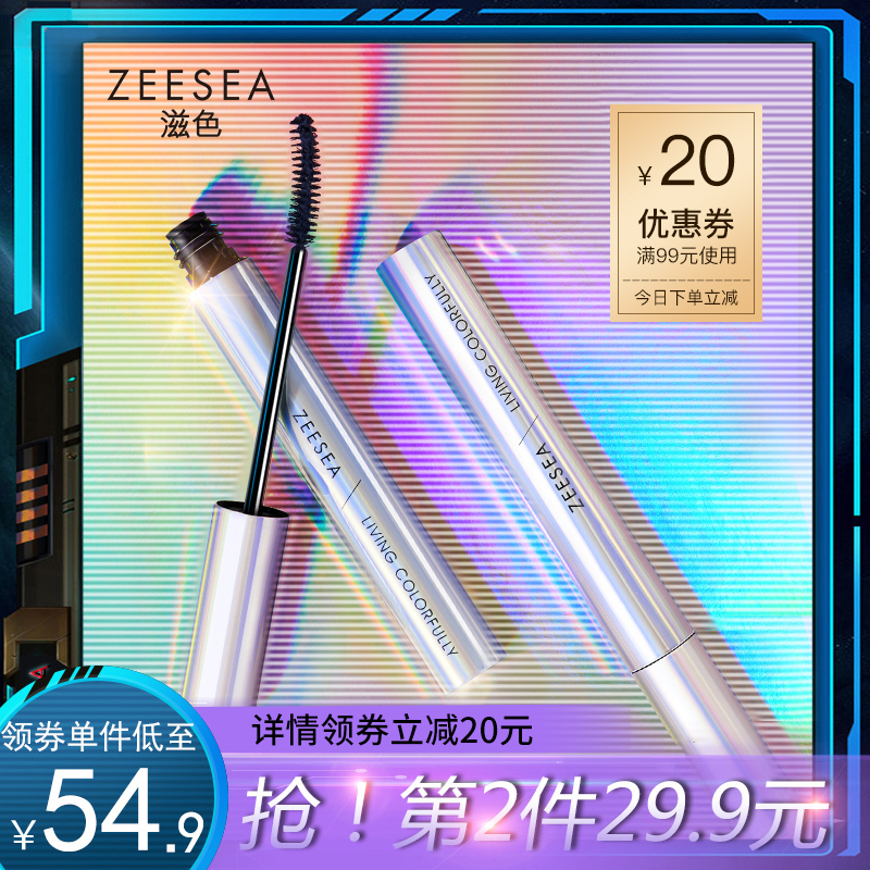 ZEESEA滋色彩色睫毛打底膏蓝色睫毛膏棕色女防水纤长卷翘不晕染