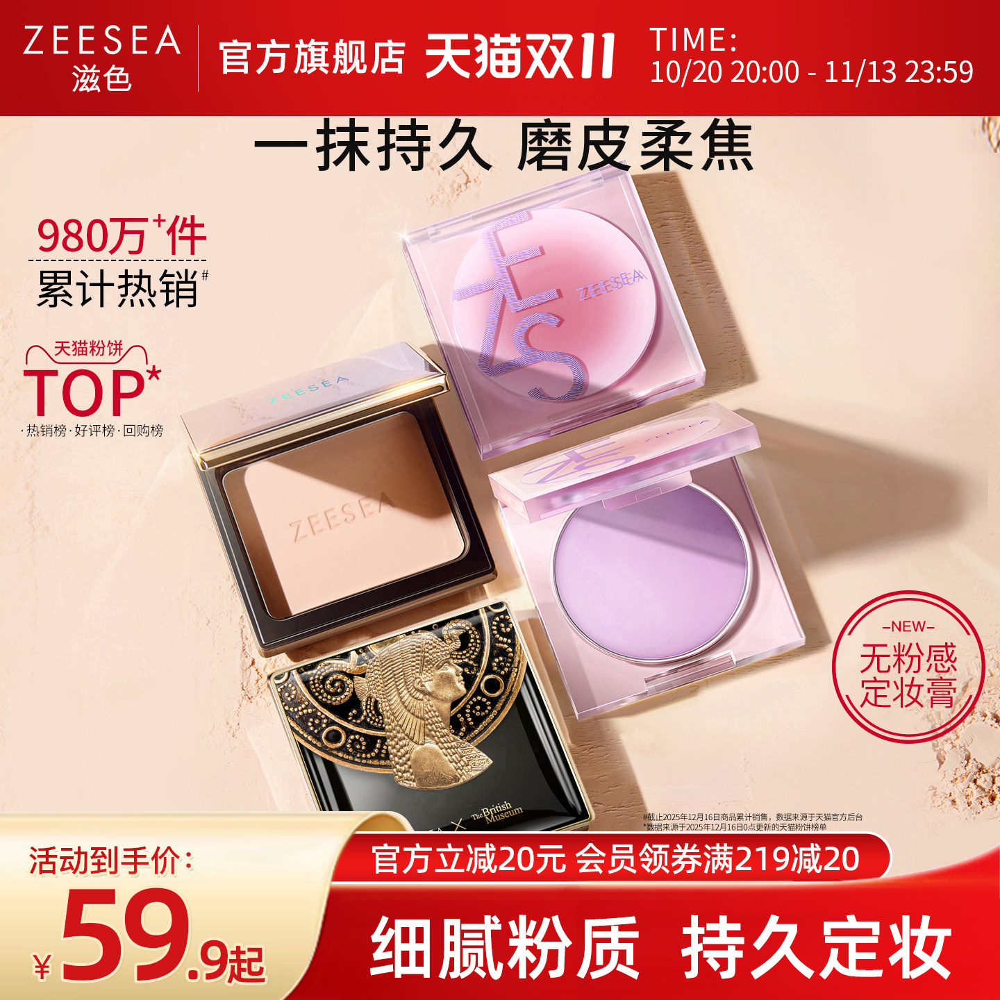 ZEESEA滋色埃及蜜粉饼散粉定妆粉定妆膏干油皮补妆控油持久遮瑕女