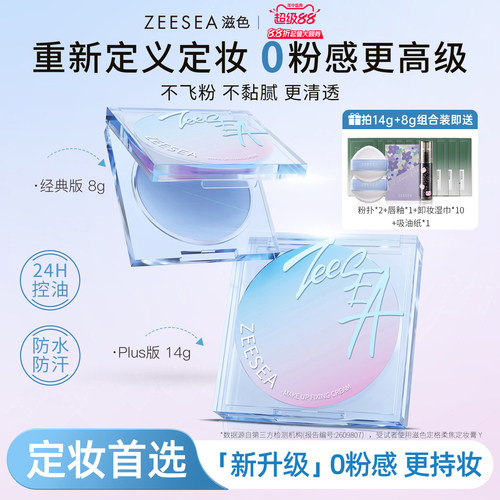 ZEESEA滋色无粉感定妆膏