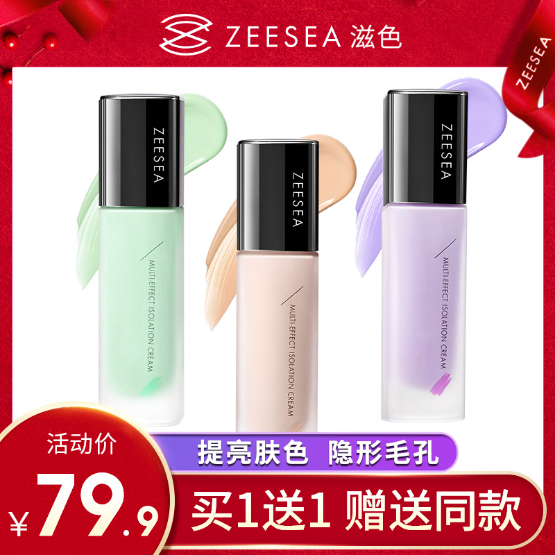 ZEESEA滋色隔离霜素颜霜合一学生女正品打底遮瑕妆前乳