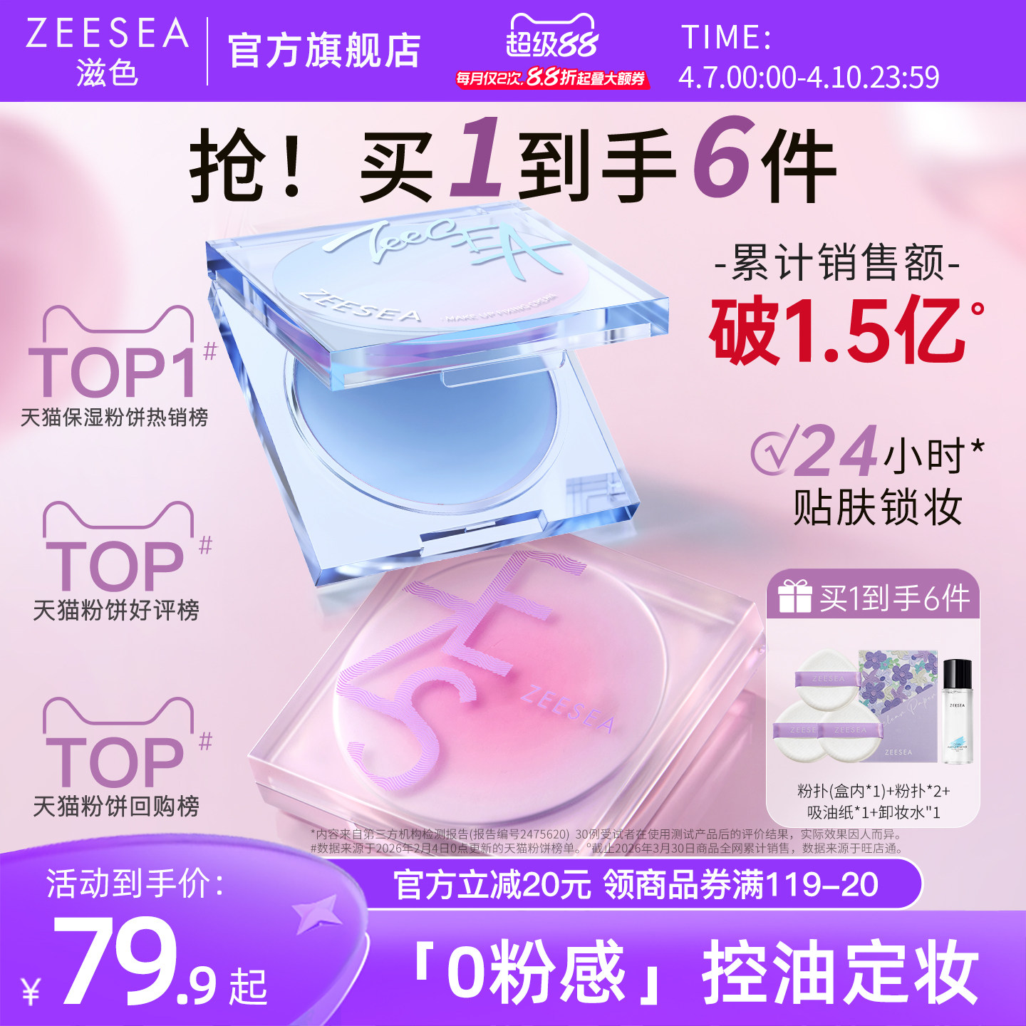 ZEESEA滋色定妆膏无粉感粉饼粉冻持久控油定妆蜜粉防水细腻散粉女