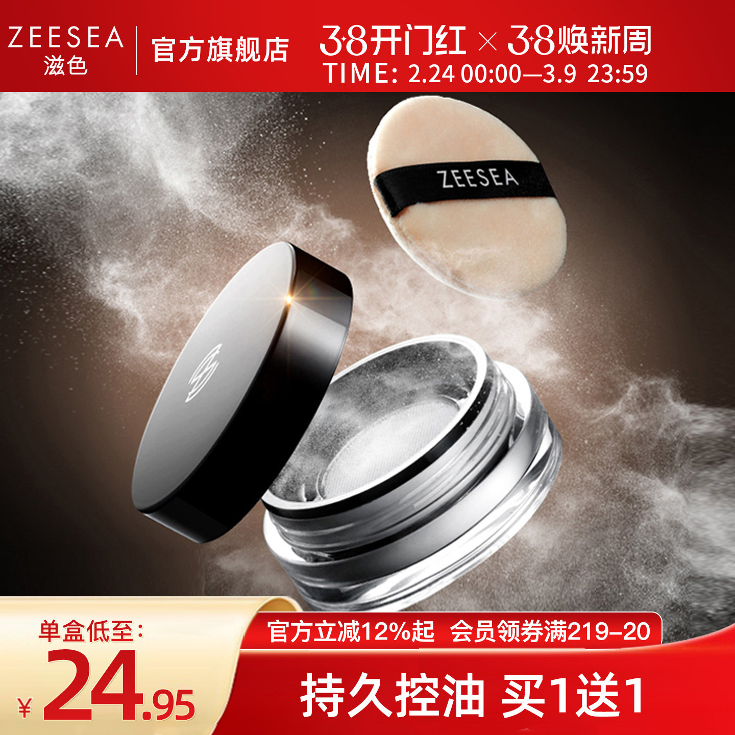 ZEESEA滋色散粉定妆粉女持久控油防水蜜粉晚安粉姿色