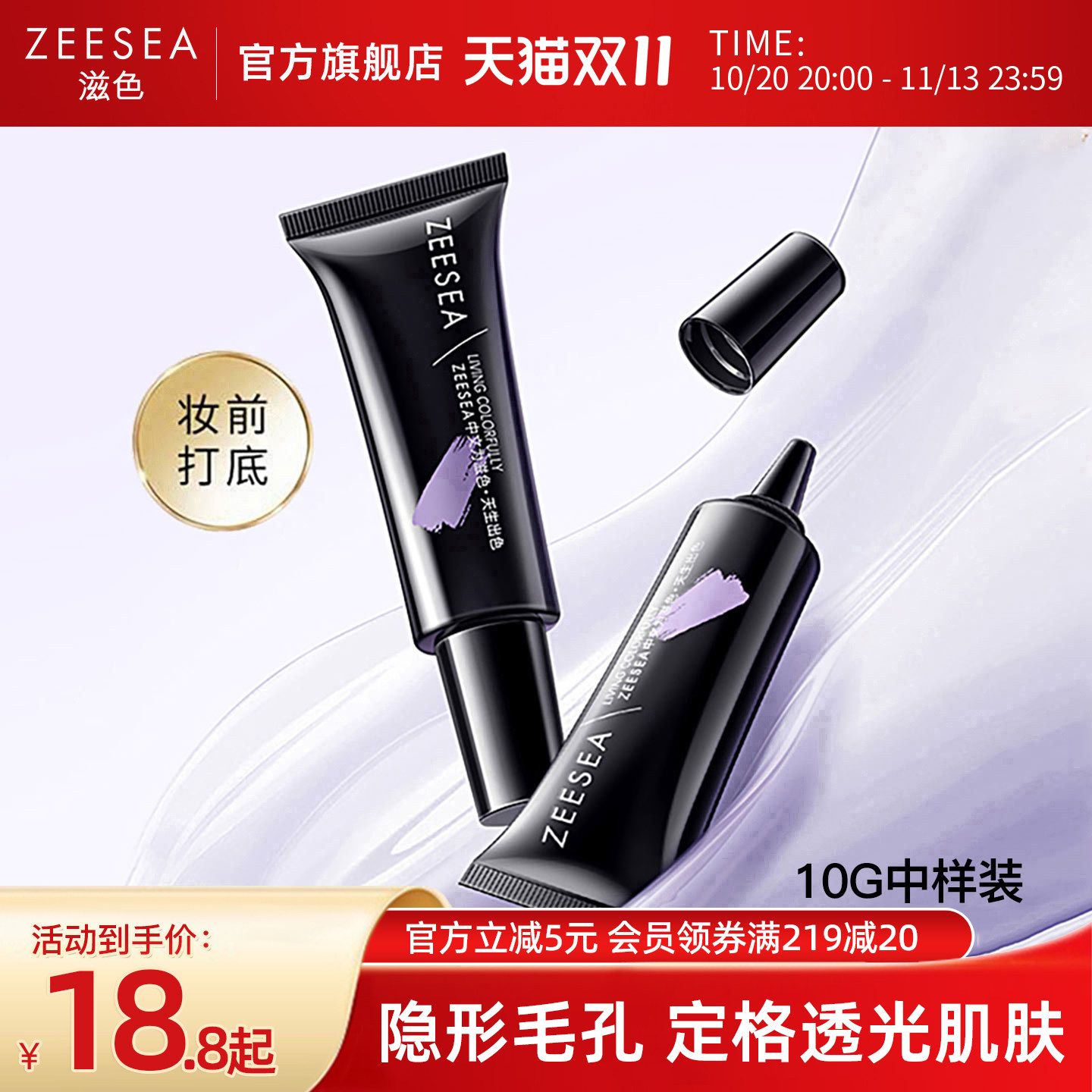 ZEESEA滋色隔离霜妆前乳中样学生女旗舰店正品遮瑕保湿素颜霜