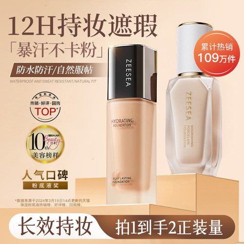 不脱妆干油皮持久保湿粉底液遮瑕