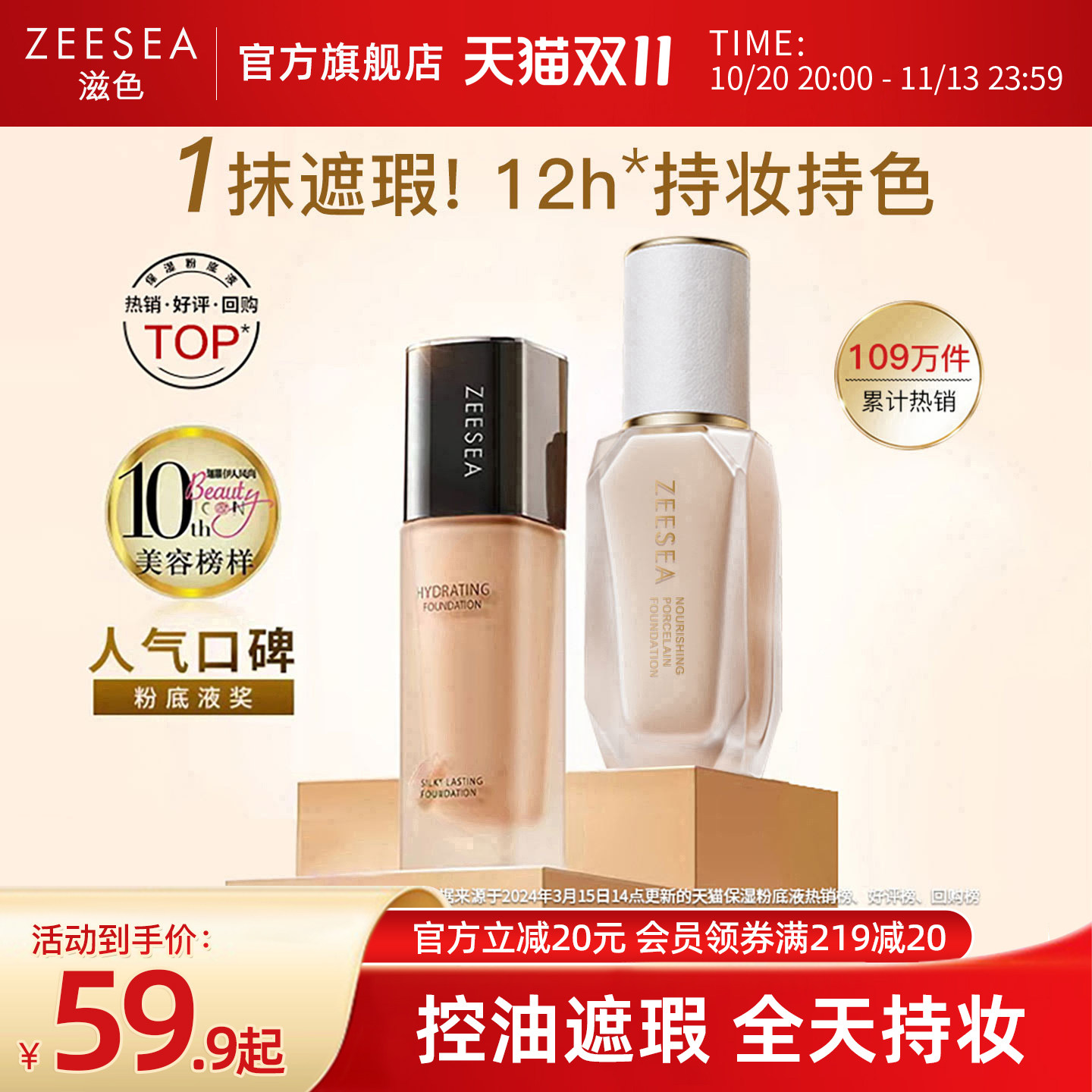 ZEESEA滋色粉底液遮瑕持久不脱妆保湿干皮粉底液官方旗舰店正品