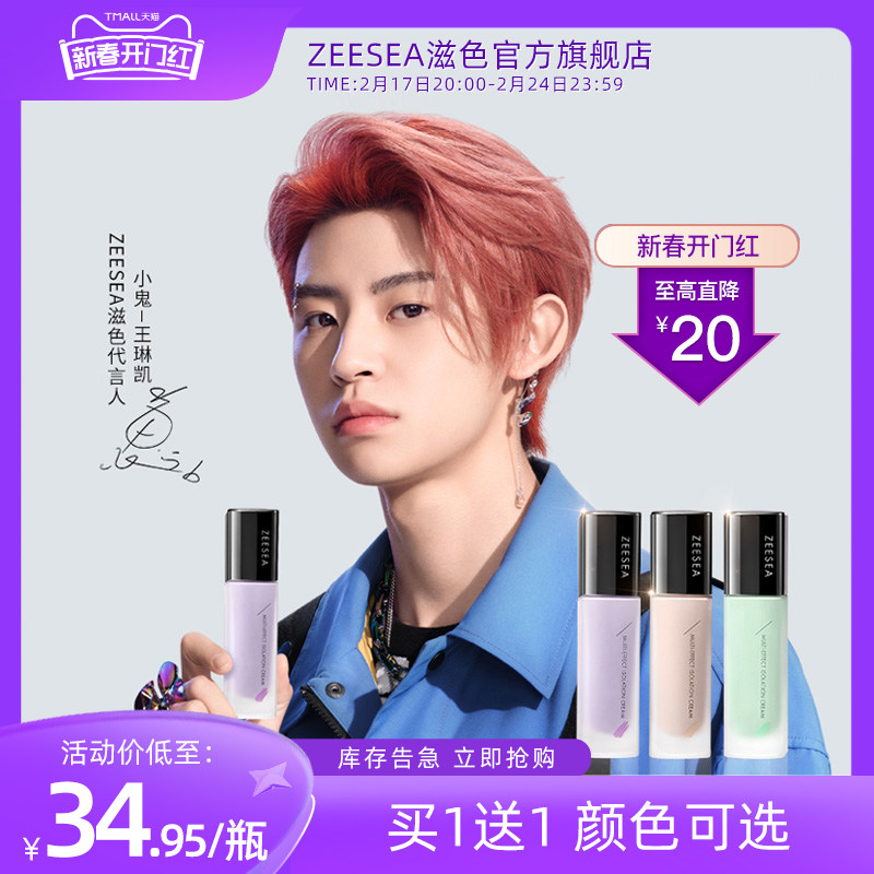 ZEESEA滋色隔离霜素颜霜合一学生女旗舰店正品打底遮瑕保湿妆前乳