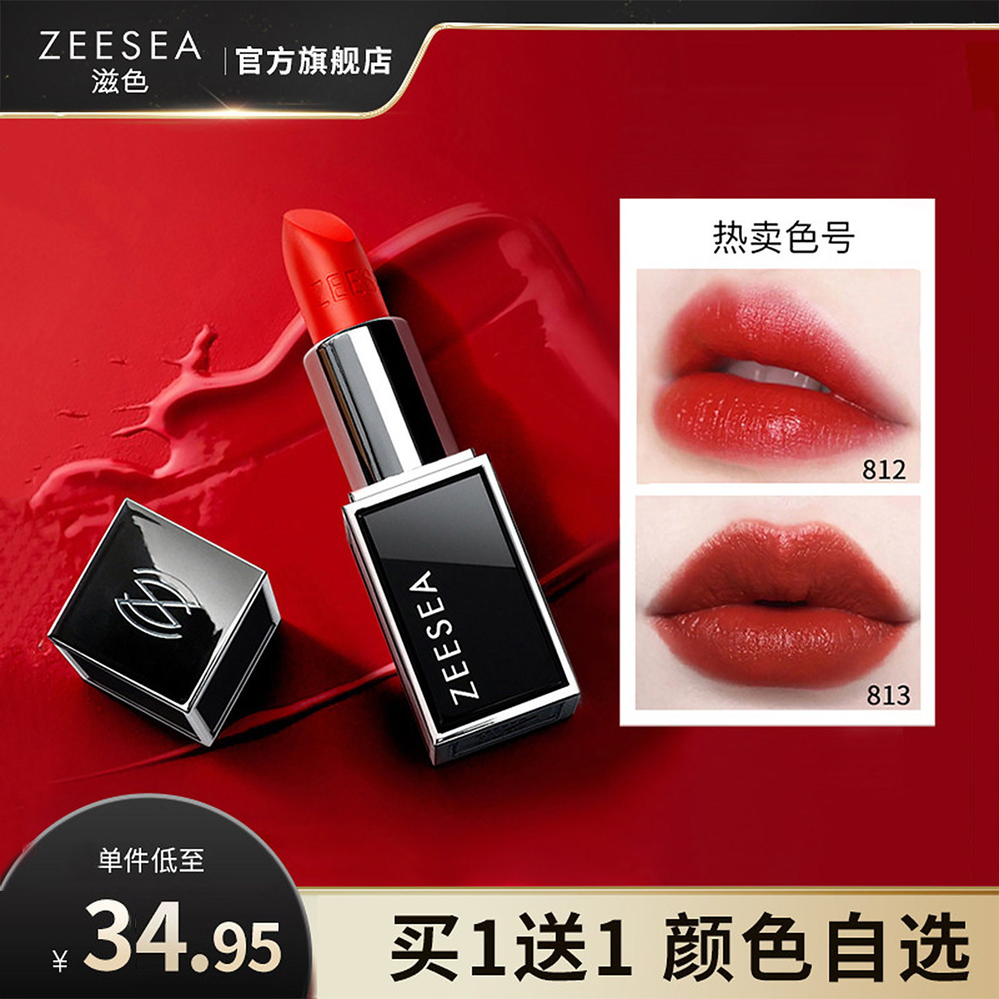 ZEESEA滋色黑管口红女滋润保湿学生平价小众品牌正品官方旗舰店