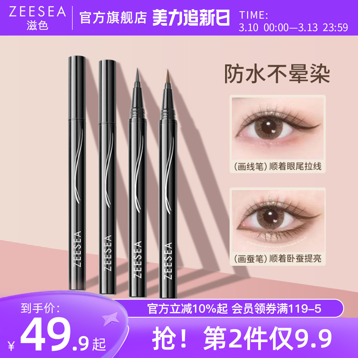 ZEESEA/滋色眼线液笔胶笔极细速干持久防水不易晕染初学者正品