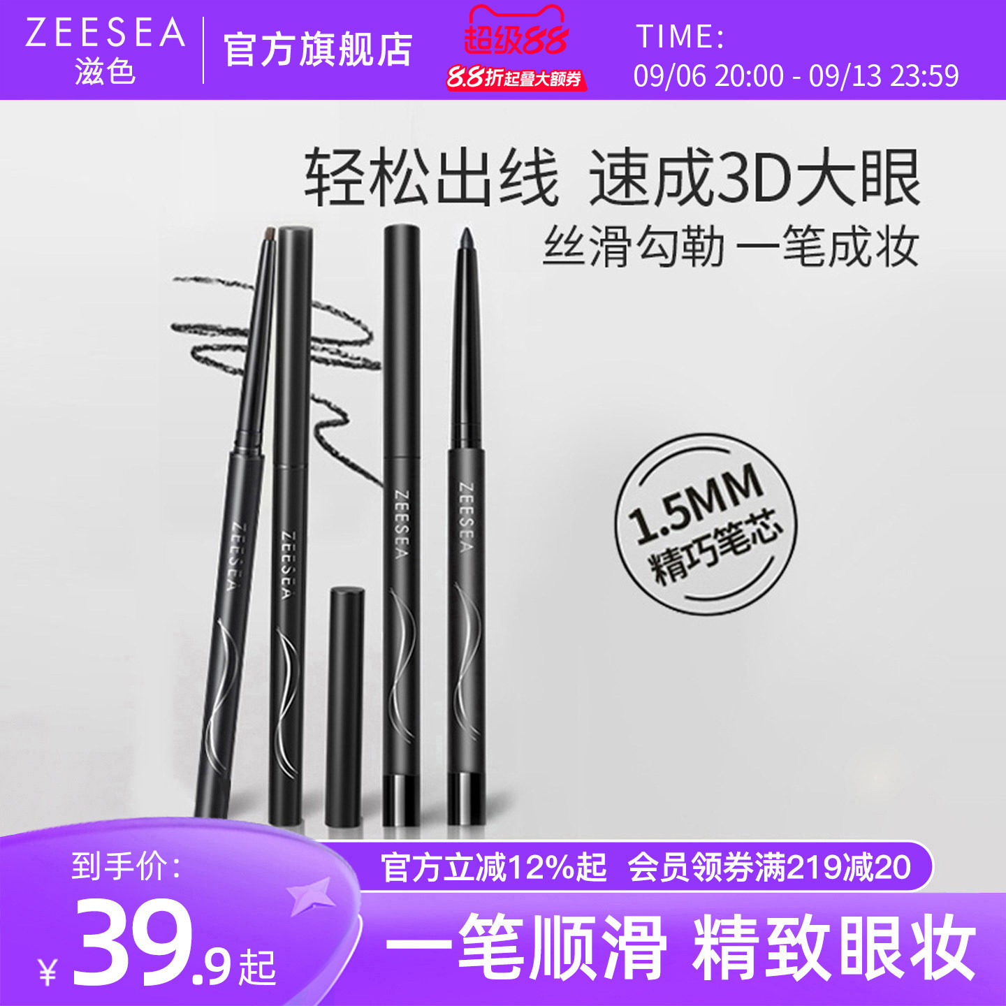 ZEESEA滋色纤细眼线胶笔膏女不易晕染防水持久棕新手图片