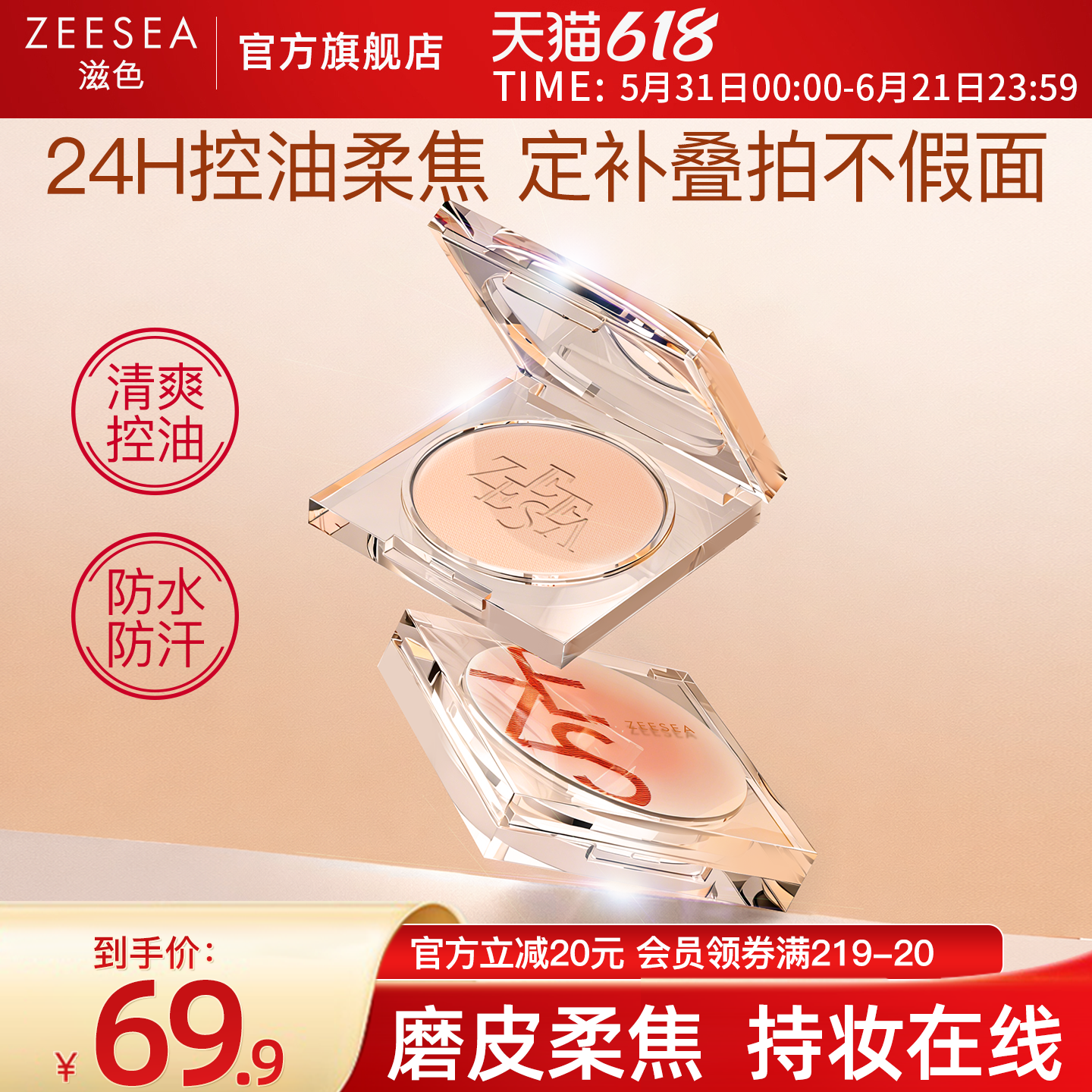 ZEESEA滋色柔焦遮瑕粉饼散粉定妆粉干油皮补妆控油持久蜜粉饼女