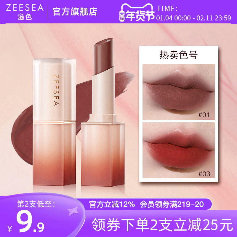 【2件减25】ZEESEA滋色口红丝绒哑光小众旗舰店品牌正品学生平价