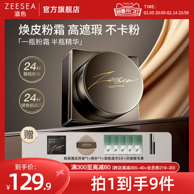 ZEESEA滋色粉底液持久不脱妆粉霜