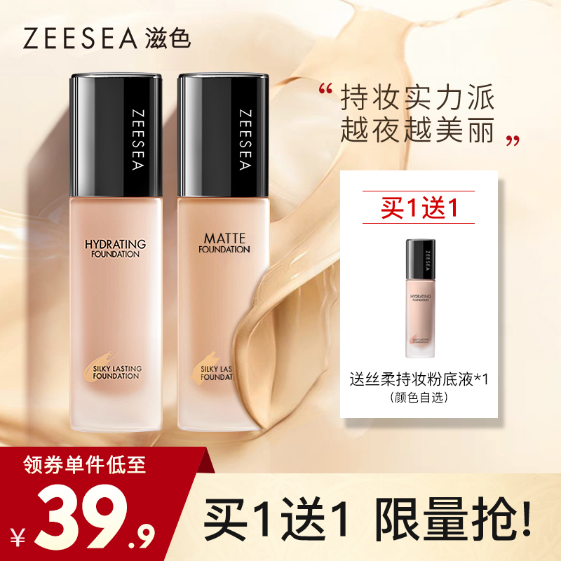 ZEESEA滋色轻薄水润粉底液女保湿遮瑕控油裸妆持久粉底膏bb霜