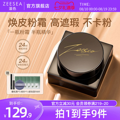 ZEESEA滋色粉底液持久不脱妆粉霜