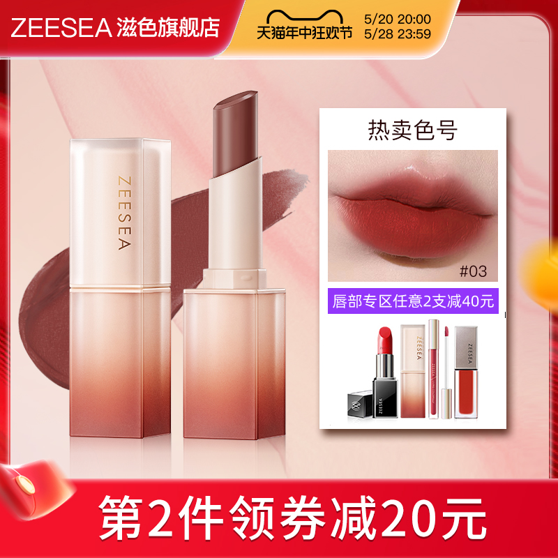 【2件减20】ZEESEA滋色口红丝绒哑光小众旗舰店品牌正品学生平价