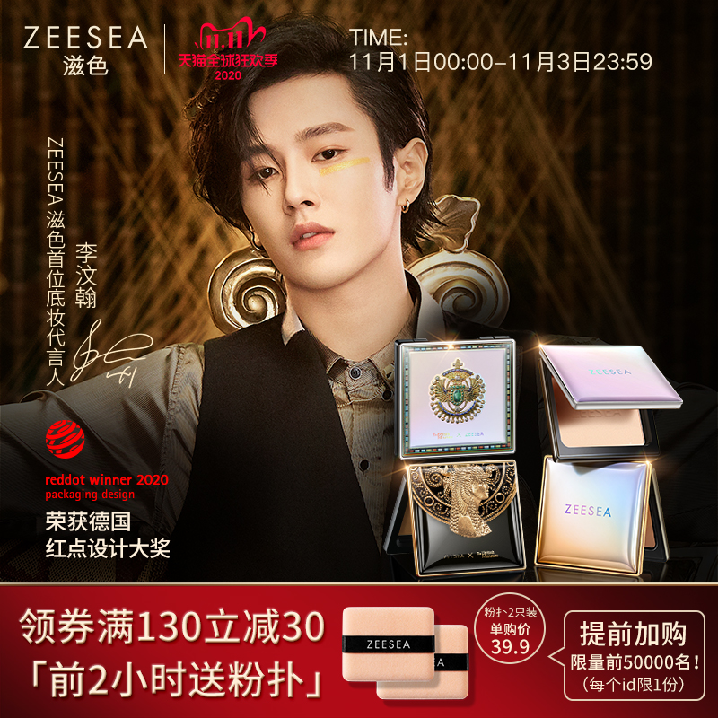 ZEESEA滋色李汶翰代言埃及蜜粉饼散粉定妆粉控油持久防水防汗遮瑕