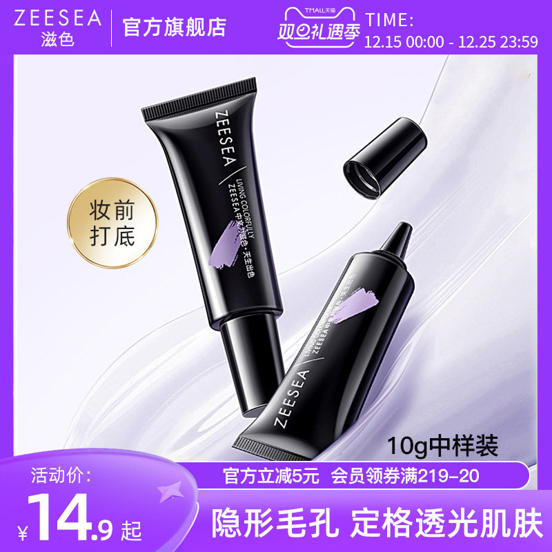 ZEESEA滋色隔离霜妆前乳中样学生女旗舰店正品遮瑕保湿素颜霜