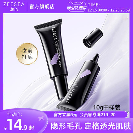 ZEESEA滋色隔离霜妆前乳中样学生女旗舰店正品遮瑕保湿素颜霜