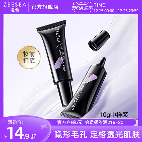 ZEESEA滋色隔离霜遮瑕保湿