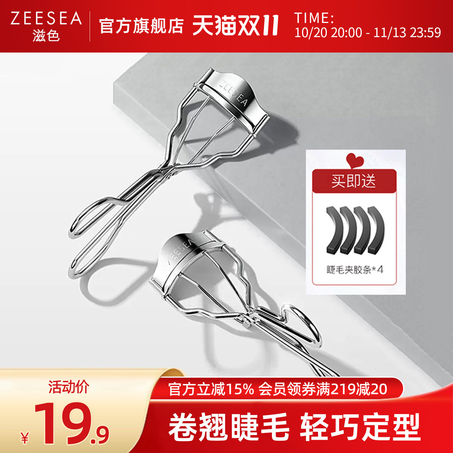 ZEESEA滋色飞翘睫毛夹不锈钢持久便携不易夹眼皮初学者睫毛卷翘器