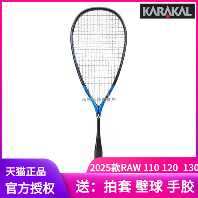 新款壁球拍KARAKAL110克120克
