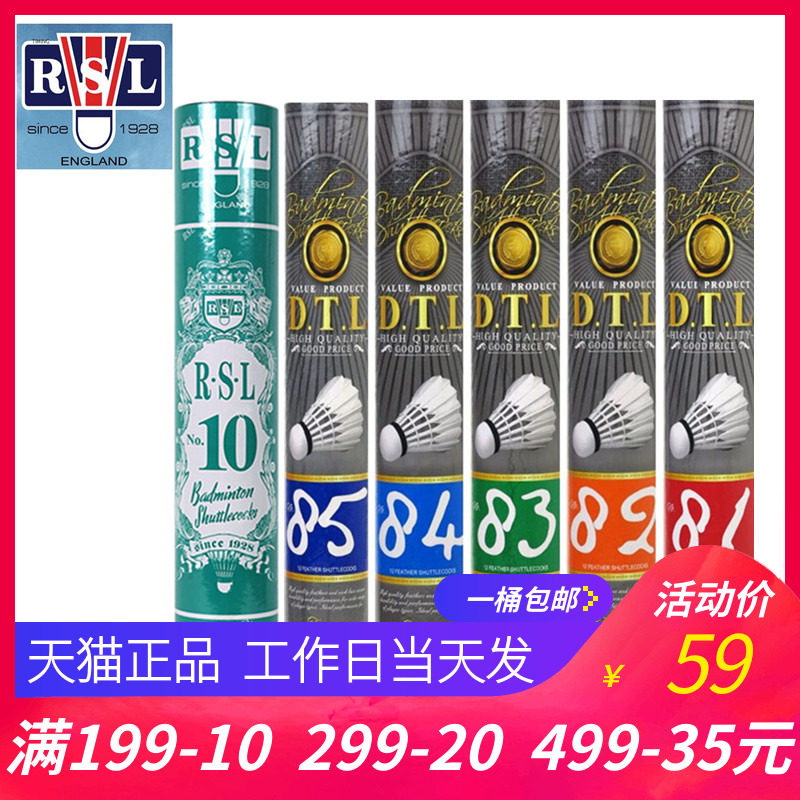 【官方正品】亚狮龙RSL10号羽毛球大桐利DTL81号82号83号耐打训练