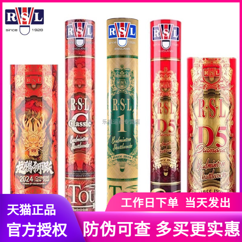ClassicRSL【官方正品亚狮龙比赛