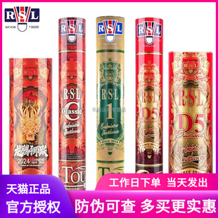 【官方正品】RSL Classic 亚狮龙羽毛球D5比赛球亚狮龙蛇年限定版