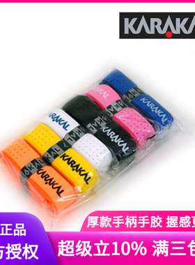 正品KARAKAL/卡拉卡尔壁球/羽毛球/网球手胶KA680部落纹路手柄皮