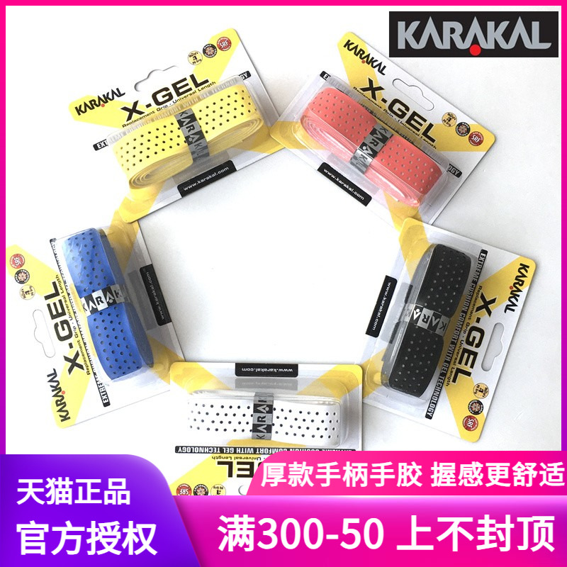 KARAKAL新款壁球手胶网球羽毛球KA705厚款带孔手柄皮X-GEL GRIP