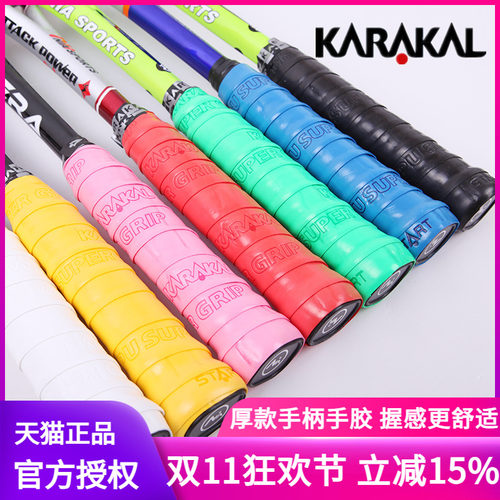 正品KARAKAL厚黏性防滑壁球手胶
