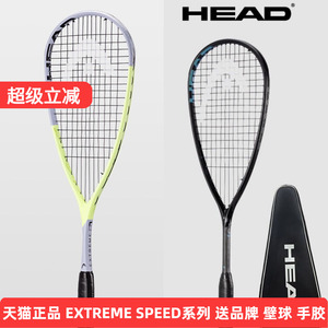 HEAD海德壁球拍初学碳纤维