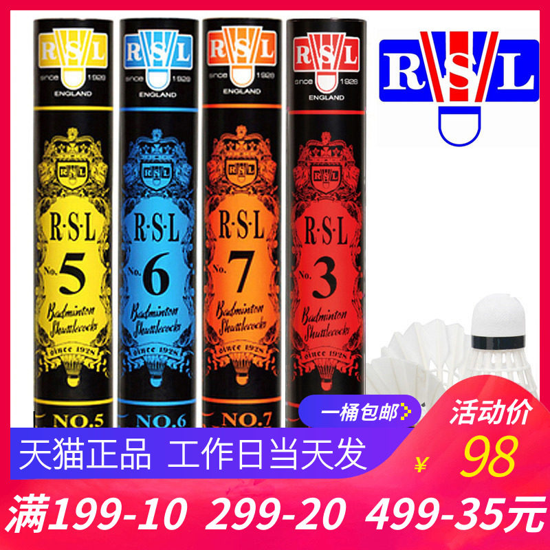 【官方正品】亚狮龙羽毛球RSL7号6号5号4号3号专业训练比赛真球