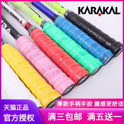 正品KARAKAL厚黏性防滑壁球手胶