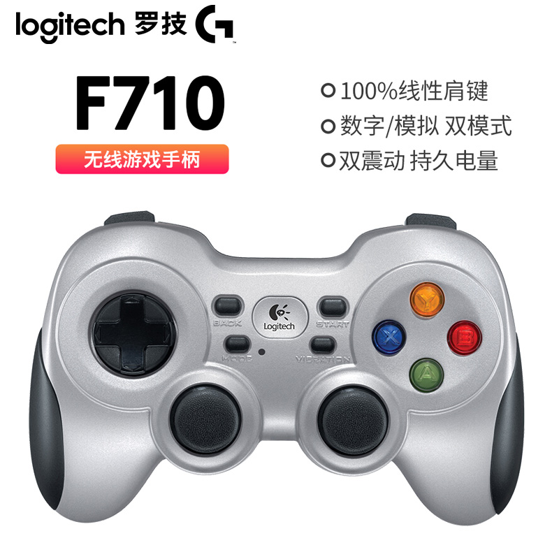 罗技F710无线USB双震动游戏手柄