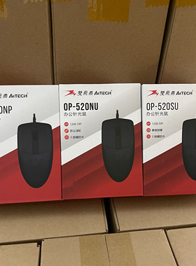 双飞燕OP-520NU/520SU/520NP鼠标适用办公鼠标便携鼠标对称鼠标