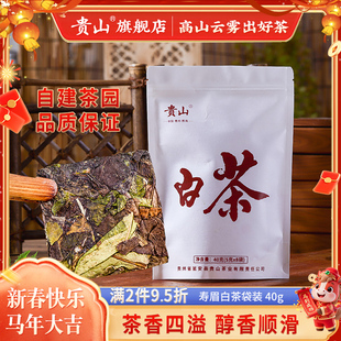 贵山2025年寿眉白茶枣香寿眉茶饼白茶茶叶40克