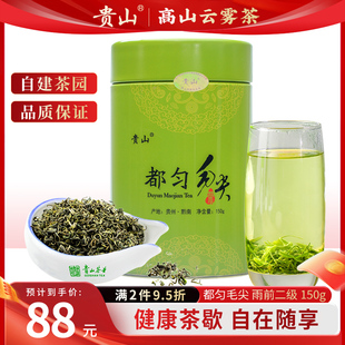 都匀毛尖茶2025年贵州绿茶毛尖茶罐装 高山云雾茶叶雨前150克